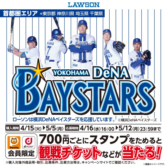 東京都・神奈川県・埼玉県・千葉県】4/15（火）から開始！ 7月6日(日