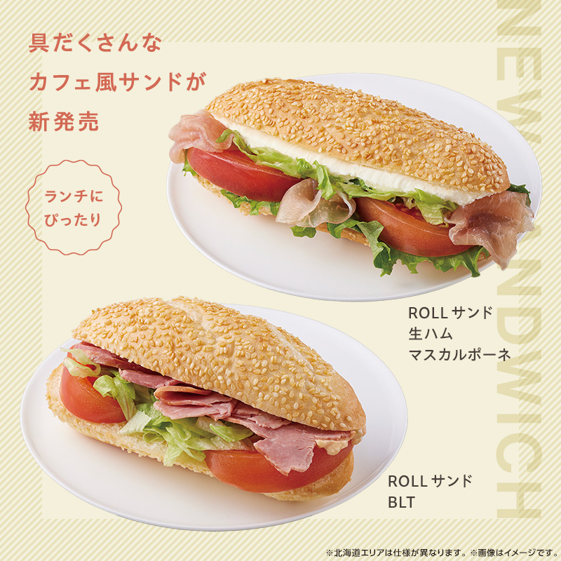 ランチにぴったり！具だくさんなカフェ風サンドが新発売｜ローソン公式
