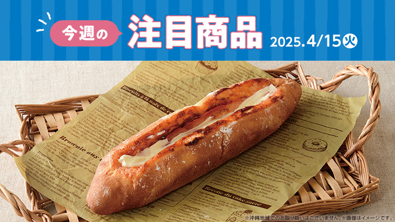 2025年4月15日(火)発売の新商品