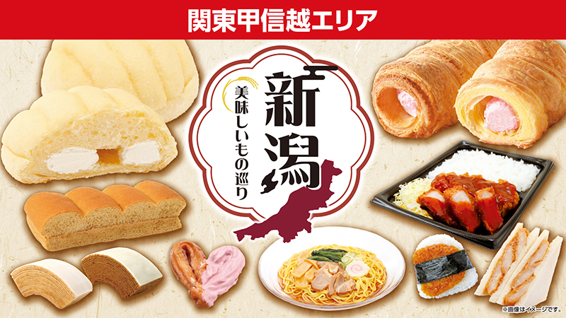 関東甲信越エリア　新潟美味しいもの巡り