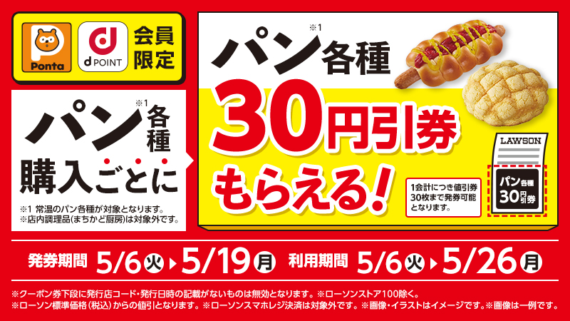 カード提示でお得！パン各種購入ごとにパン各種30円引券がもらえる！