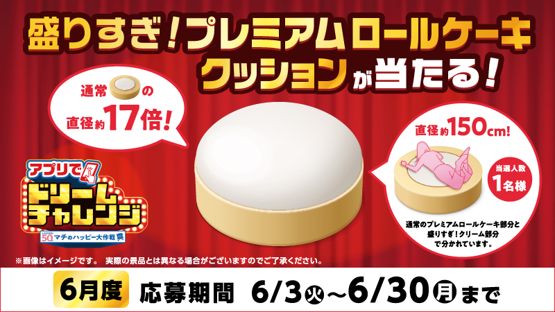 ローソンアプリから応募しよう！