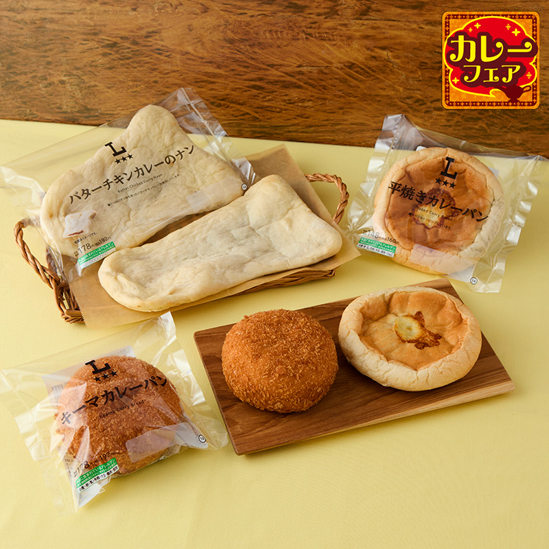 夏にはカレーパン／ 新作3品をご紹介します！｜ローソン公式サイト