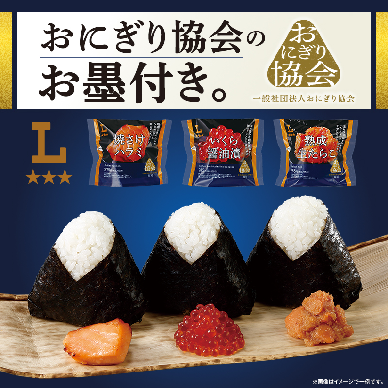 3つ星ローソンプレミアムおにぎり 新登場！｜ローソン公式サイト