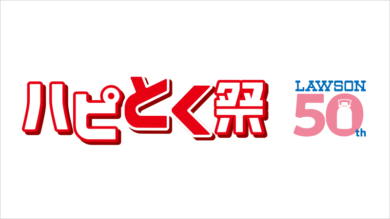 春のハピとく祭、開催！