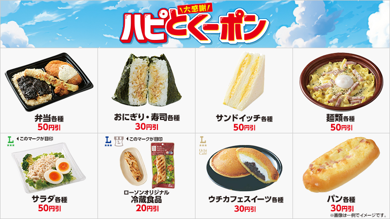ローソンアプリで、ハピとくーポンをゲット！