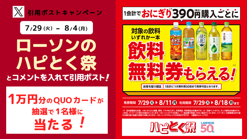 引用ポストキャンペーン