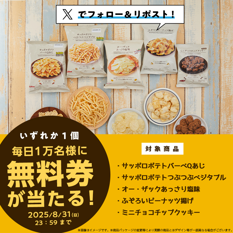 あたり お菓子引換券 8月27日スタート♪毎日1万名様に抽選で「対象のローソン