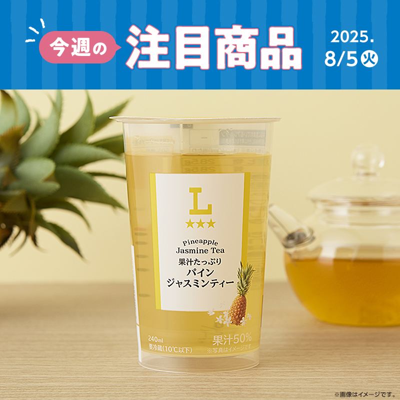 ラルース新デザート事典 今週の注目商品】ローソン研究所おすすめ！2025年8月5日(火)発売