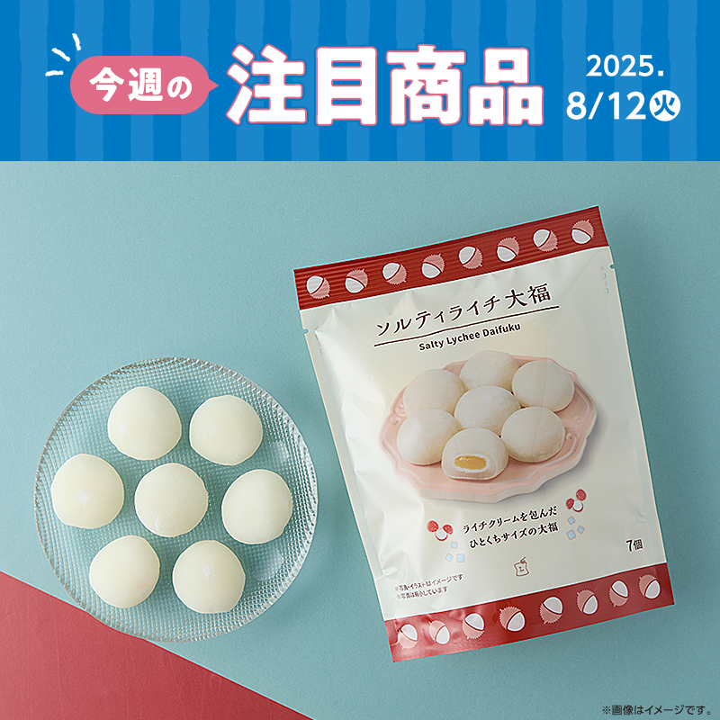 今週の注目商品】ローソン研究所おすすめ！2025年8月12日(火)発売の新