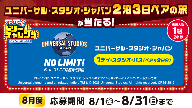 アプリでドリームチャレンジ