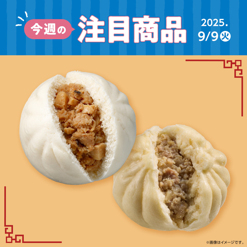 20250909_topic_goods_f.jpg