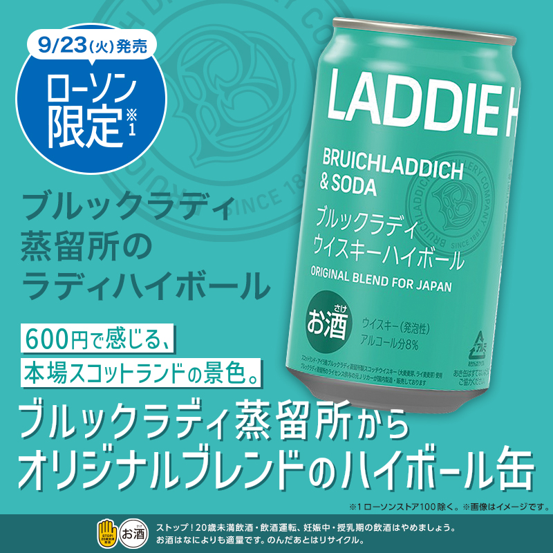 お酒の注目商品】ブルックラディ蒸留所から、オリジナルブレンドのハイ