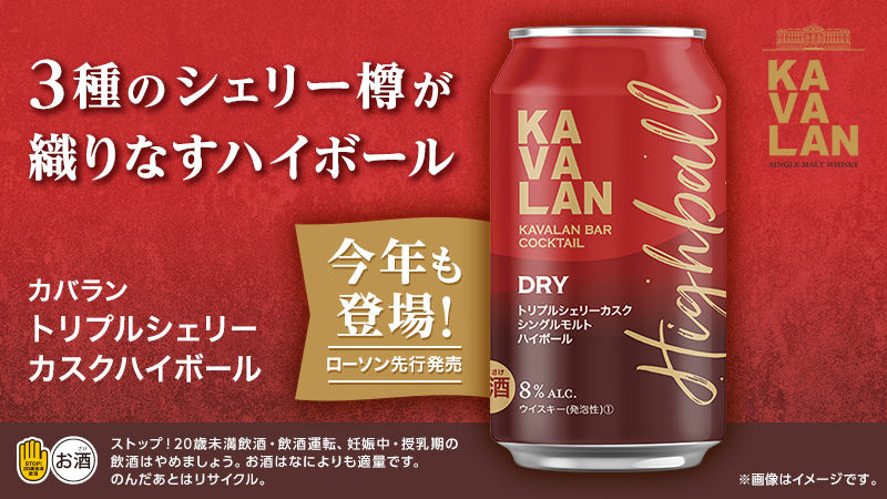 カバラントリプルシェリーハイボール