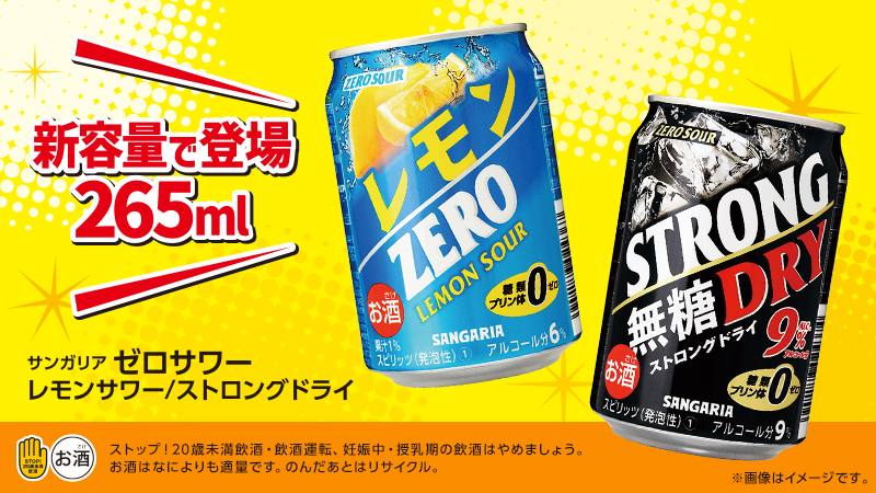 飲み切りサイズの缶チューハイ