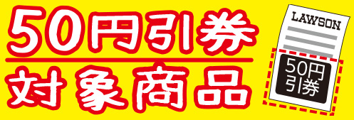 こちらのマークが付いているPOPの商品が対象となります。