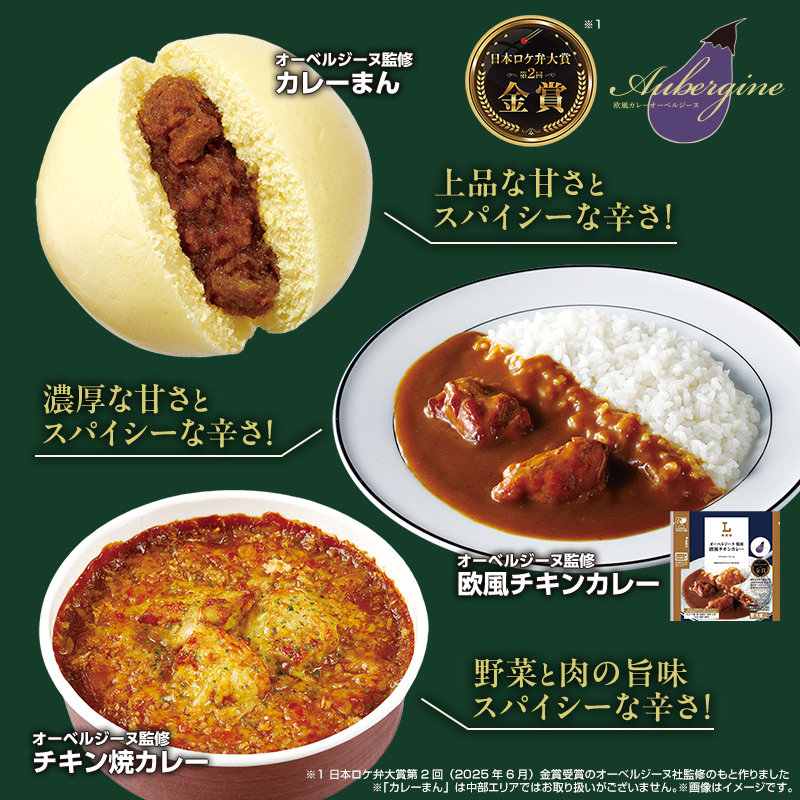 大人気店・オーベルジーヌ監修商品を10月7日(火)より発売！｜ローソン