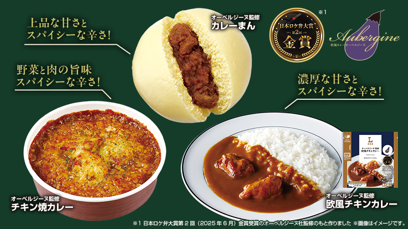 大人気ブランド・オーベルジーヌ監修商品を10月7日(火)より発売！
