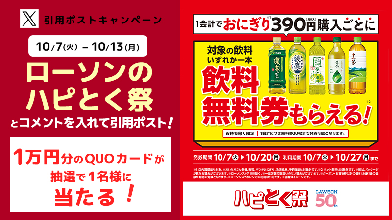 引用ポストキャンペーン