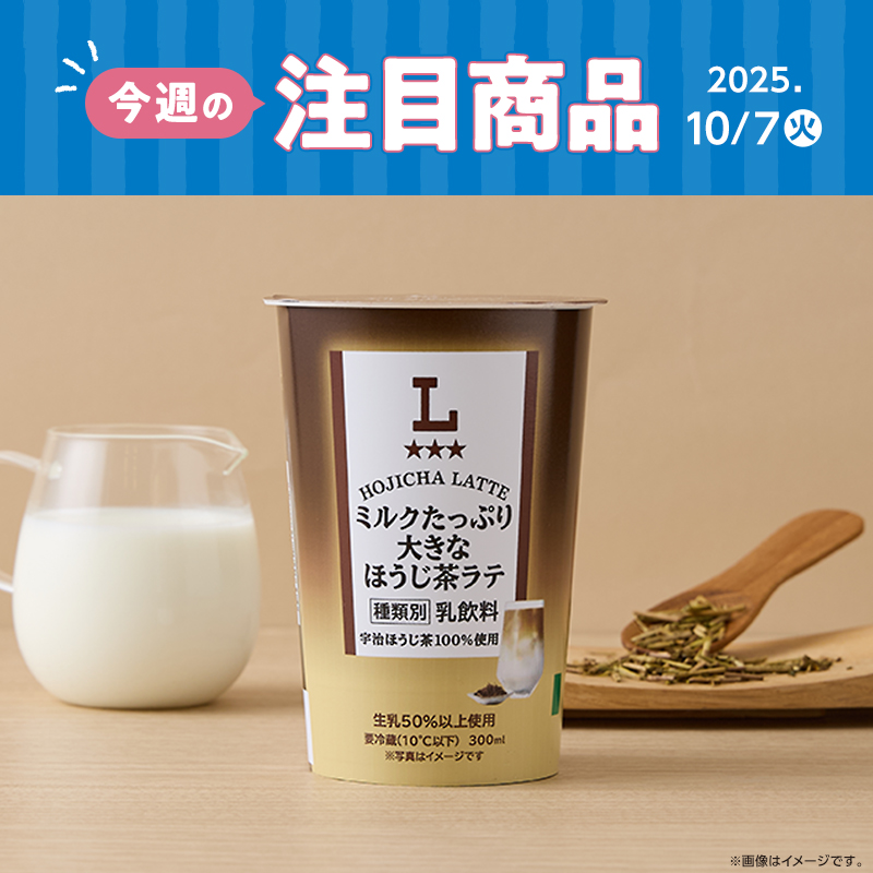 ローソン　ミルクボトル ③ ローソン ミルクボトル ③ 売れ筋ドリンク一挙ご紹介♪｜ローソン公式