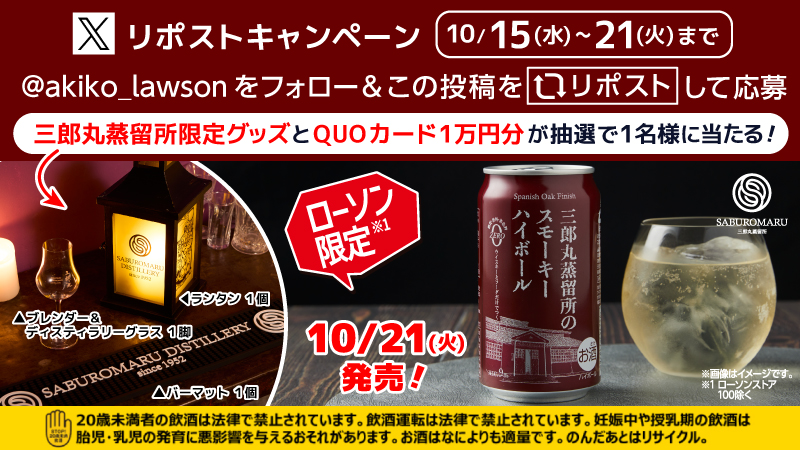 発売記念！　リポストキャンペーン