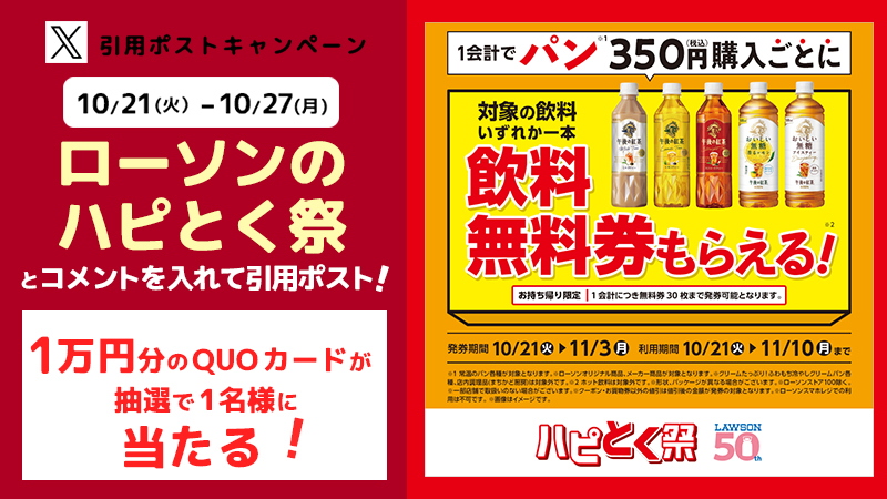 引用ポストキャンペーン