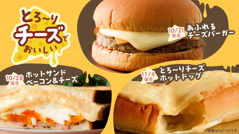 とろ～りチーズで美味しい、温めて食べるサンド・バーガー