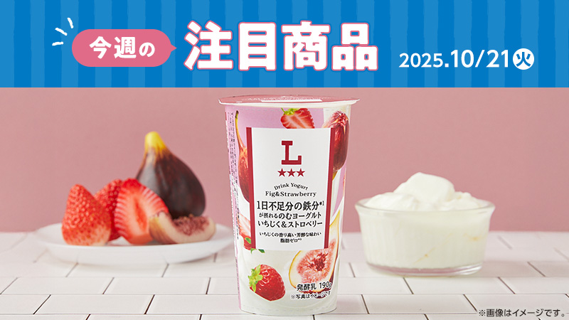 2025年10月21日(火)発売の新商品