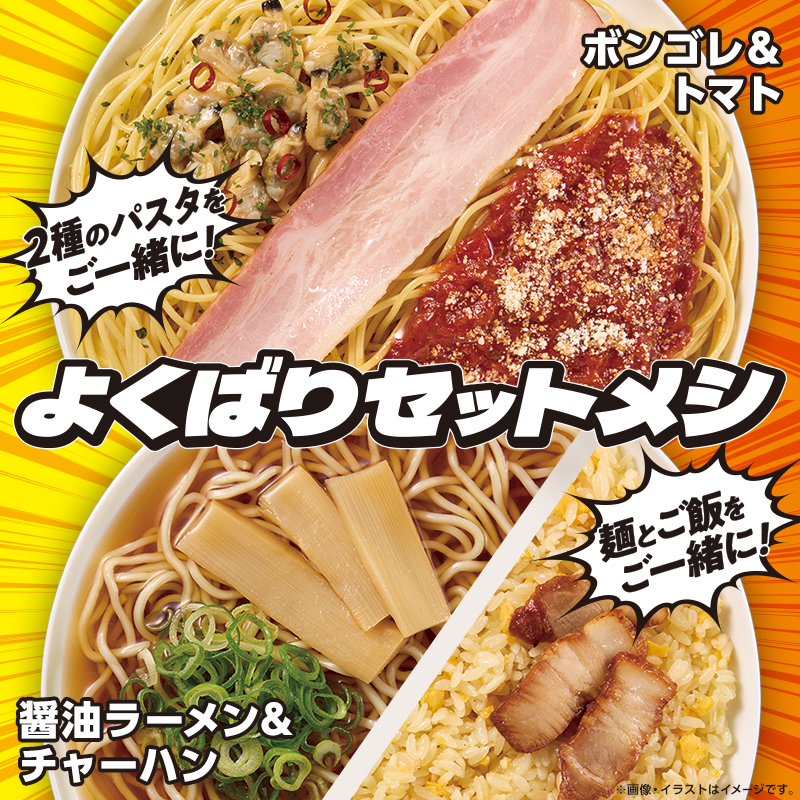 よくばりセットメシに、温かい麺とパスタがラインナップ！｜ローソン