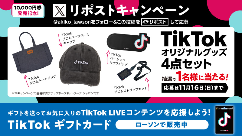 リポストキャンペーン開催！