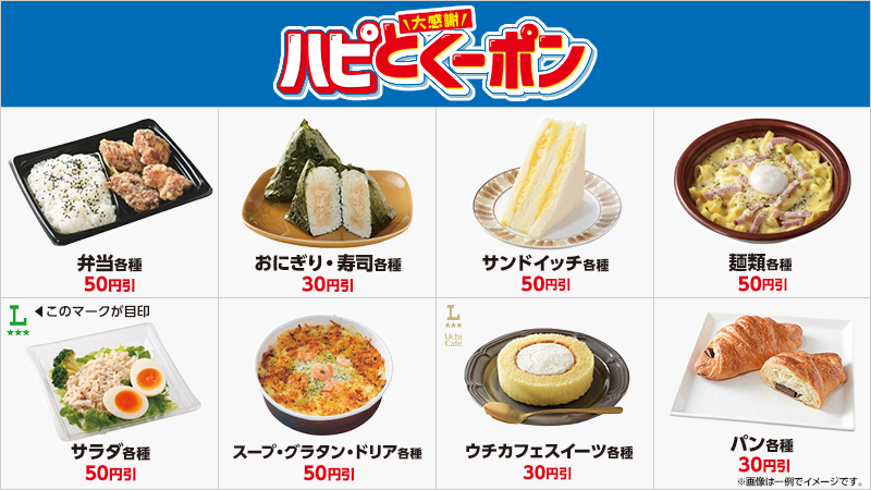 アプリでお得なハピとくーポン配信中！