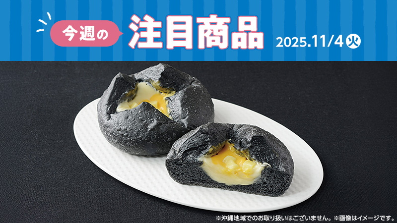 ローソン研究所おすすめ「今週の注目商品」