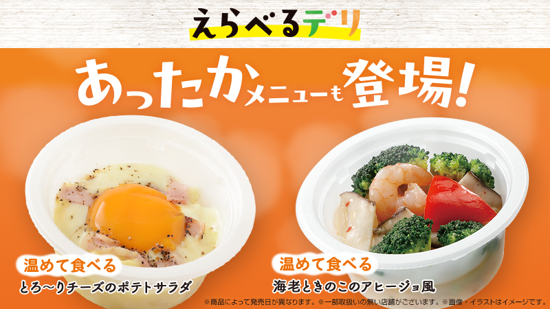 今日の気分でちょっとずつ　「えらべるデリ」