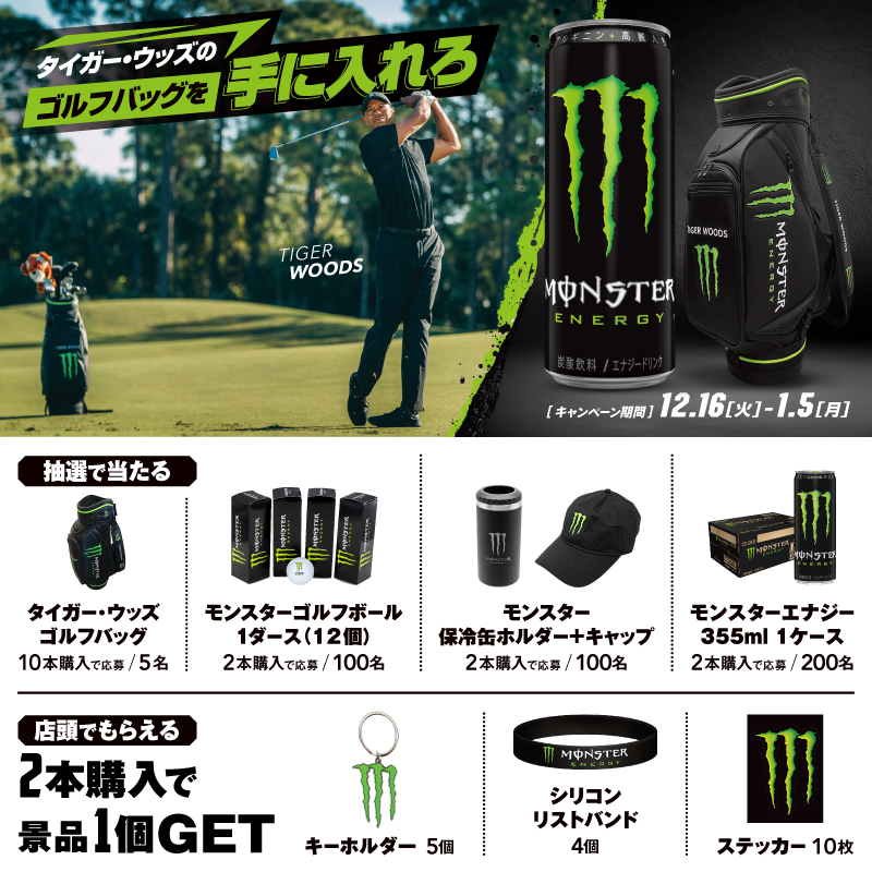モンスターエナジー×タイガー・ウッズ キャンペーン開催！｜ローソン