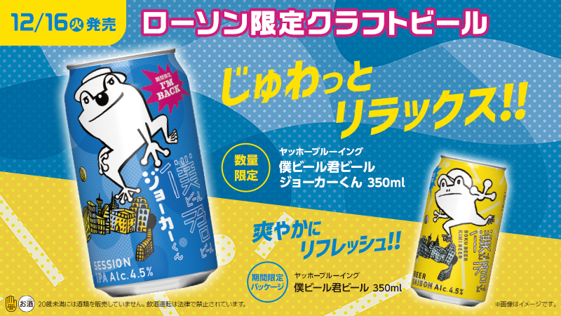 僕ビール君ビール