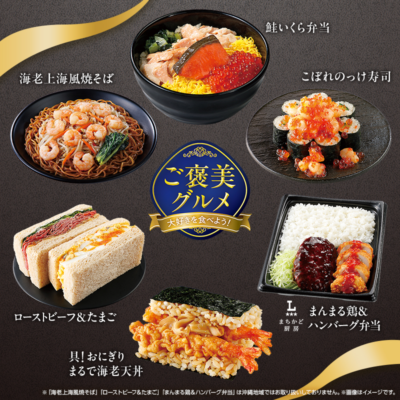 2025年12月9日(火) ご褒美グルメフェア開催！｜ローソン公式サイト