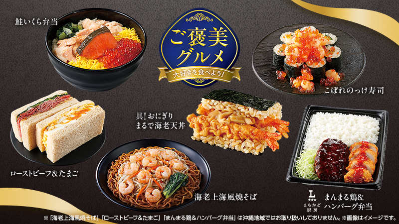 ご褒美グルメフェア開催！