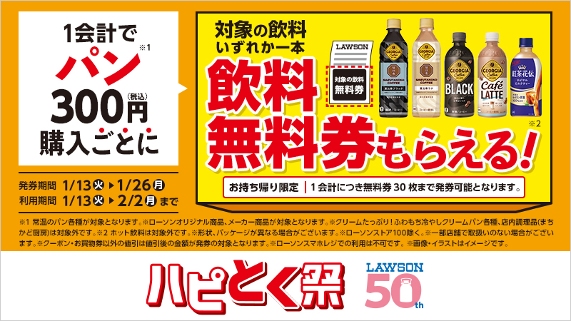 ハピとく祭、開催！