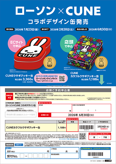 予約チラシ画像　クリックで大きな画像が開きます