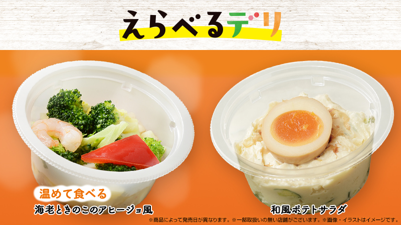 今日の気分でちょっとずつ　「えらべるデリ」