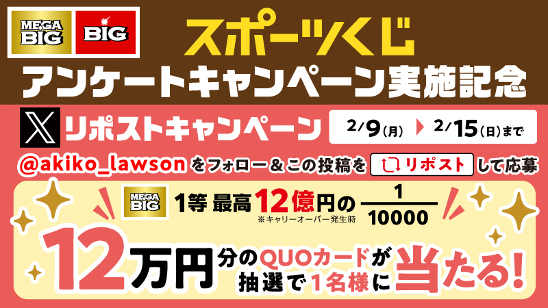 リポストキャンペーン開催！