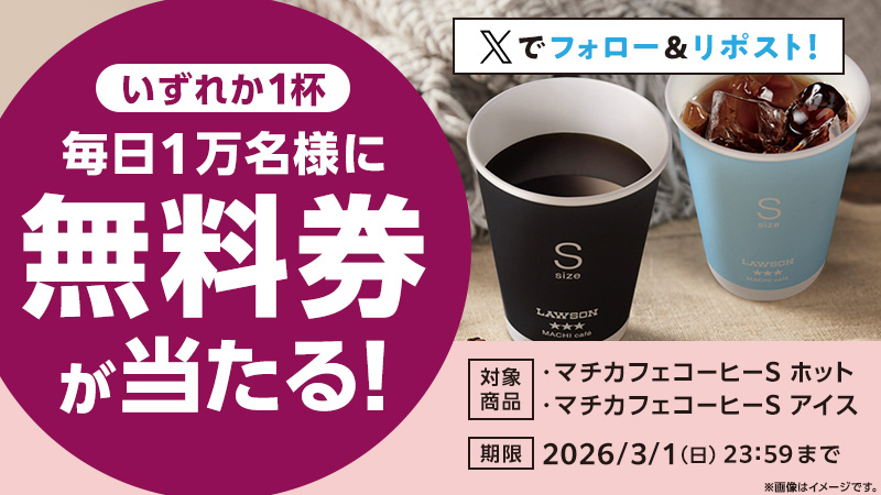 マチカフェキャンペーン