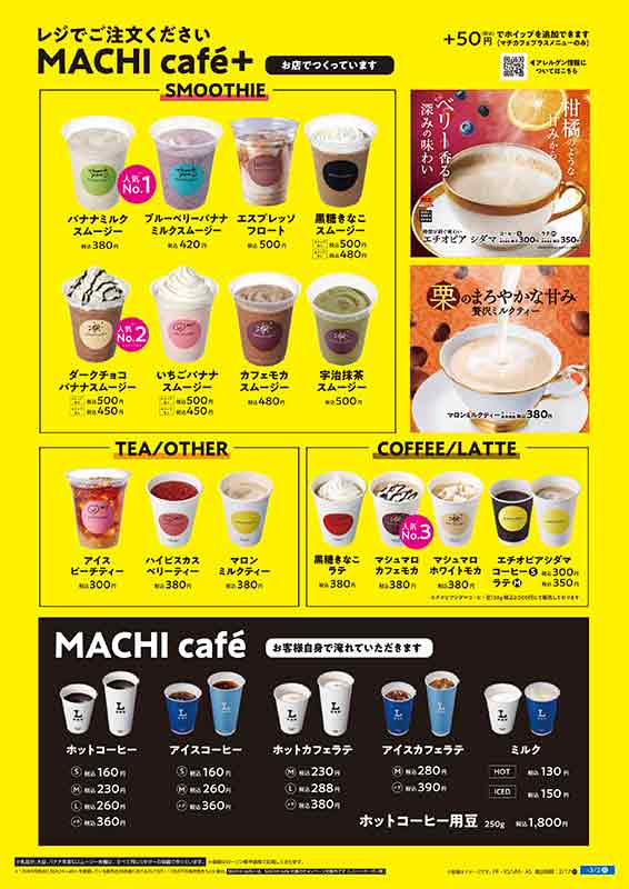 MACHI café+（マチカフェプラス）｜ローソン公式サイト