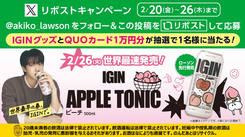 フォロー＆リポストキャンペーン