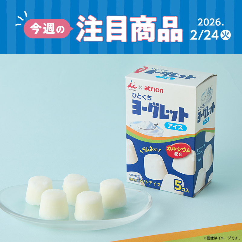 2026年2月24日(火)発売！ローソン研究所おすすめ「今週の注目商品