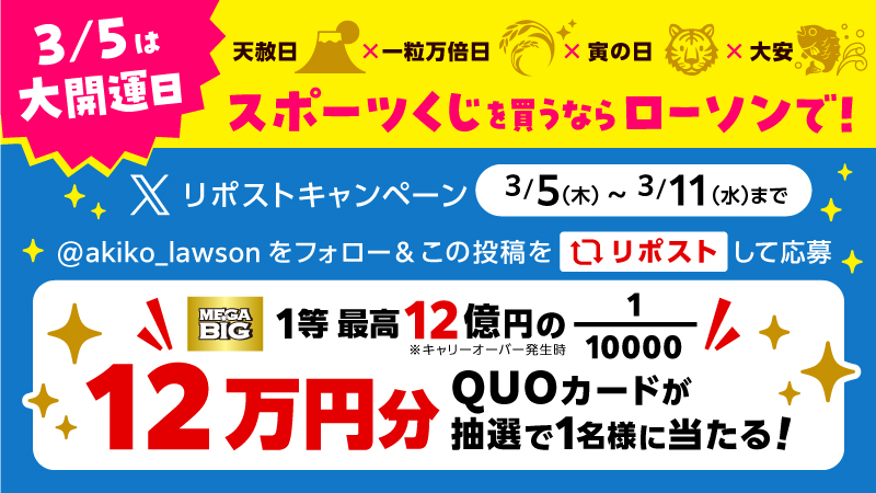 リポストキャンペーン開催！