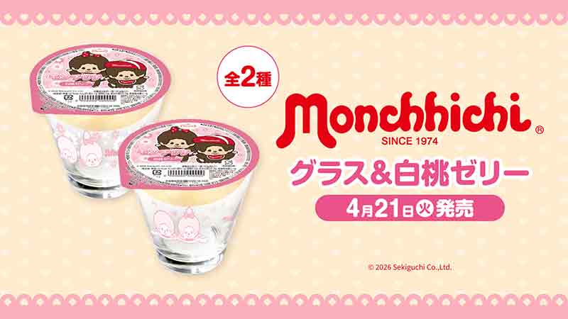 モンチッチ グラス＆白桃ゼリー