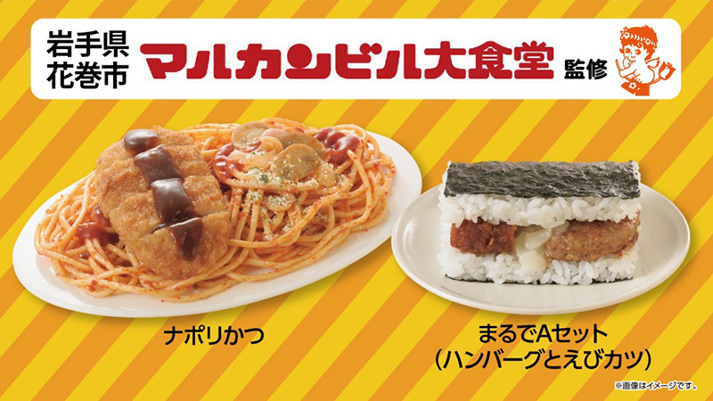 岩手県花巻市マルカンビル大食堂監修　ナポリかつ　まるでAセット(ハンバーグとえびカツ)