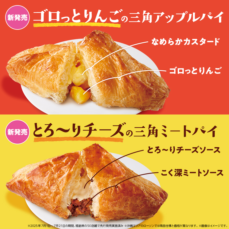3月3日(火) 香ばしい生地もおいしい三角パイが登場！｜ローソン公式サイト