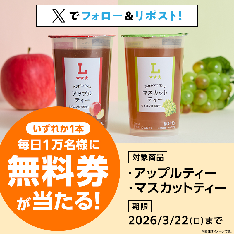 3月18日(水)スタート♪毎日1万名様に抽選で「ローソンオリジナル